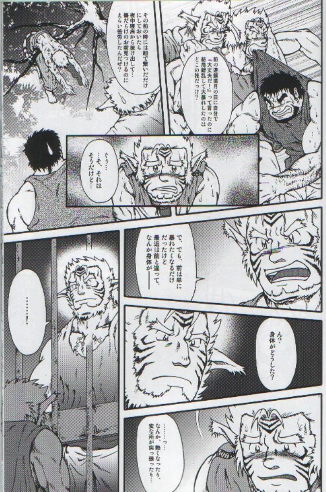 Misemono page 8 full