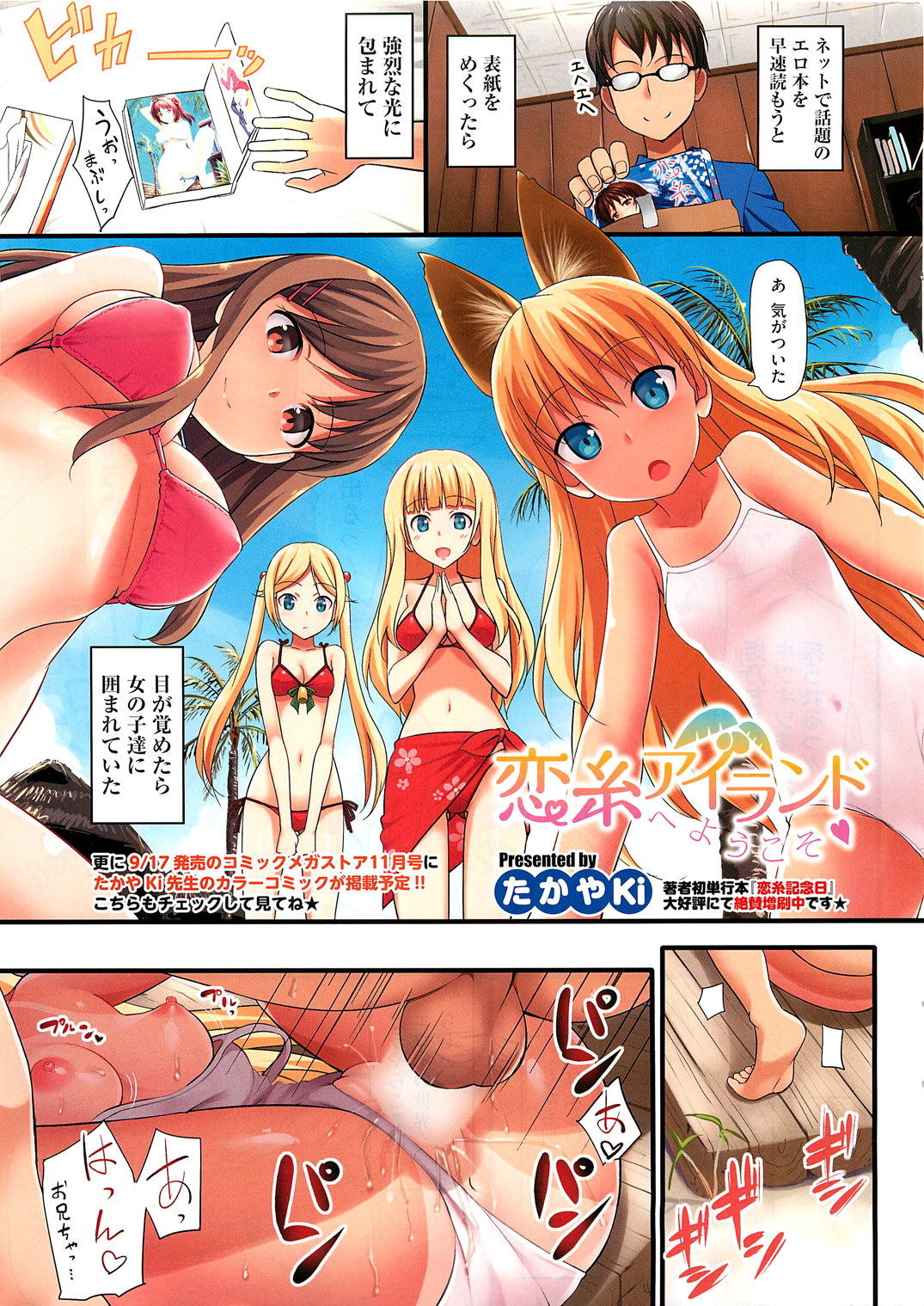 COMIC HOTMiLK 2011-10 page 2 full