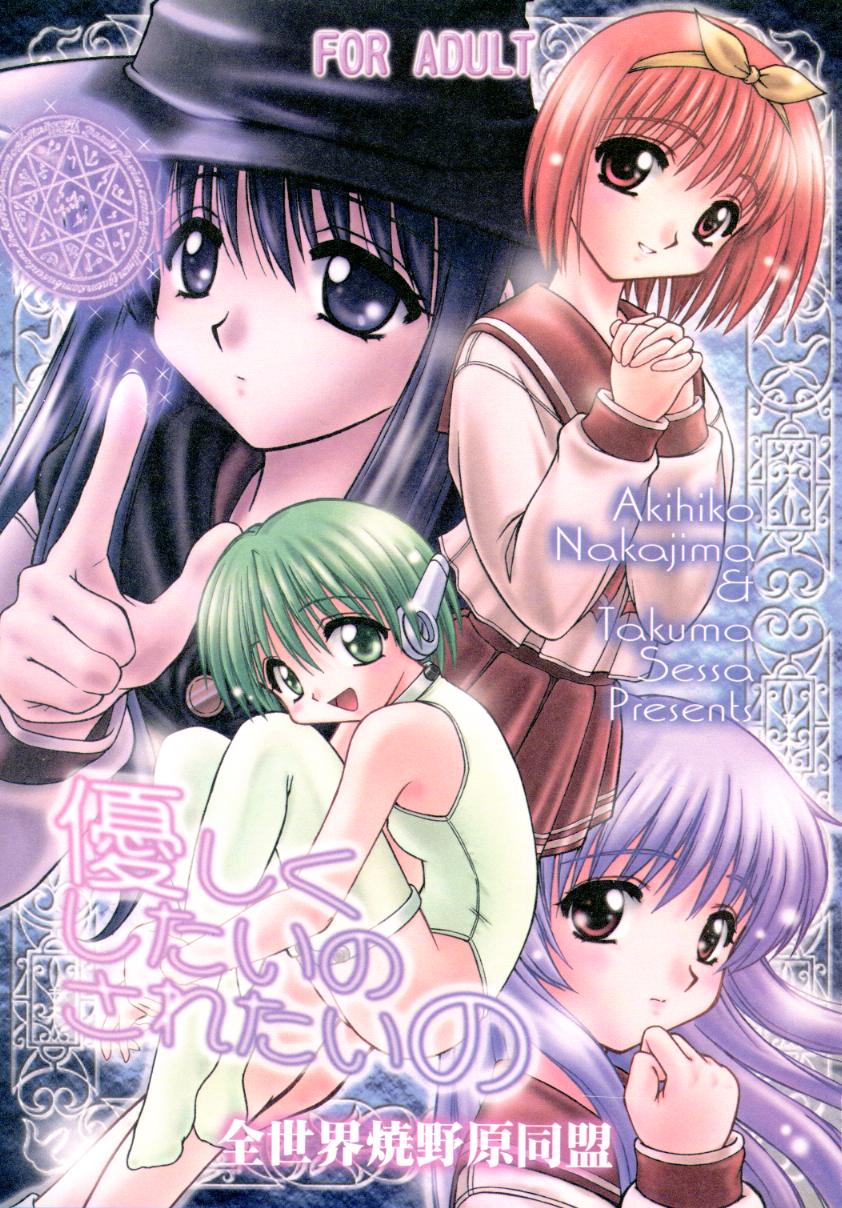 Yasashi Kushitaino Saretaino page 1 full