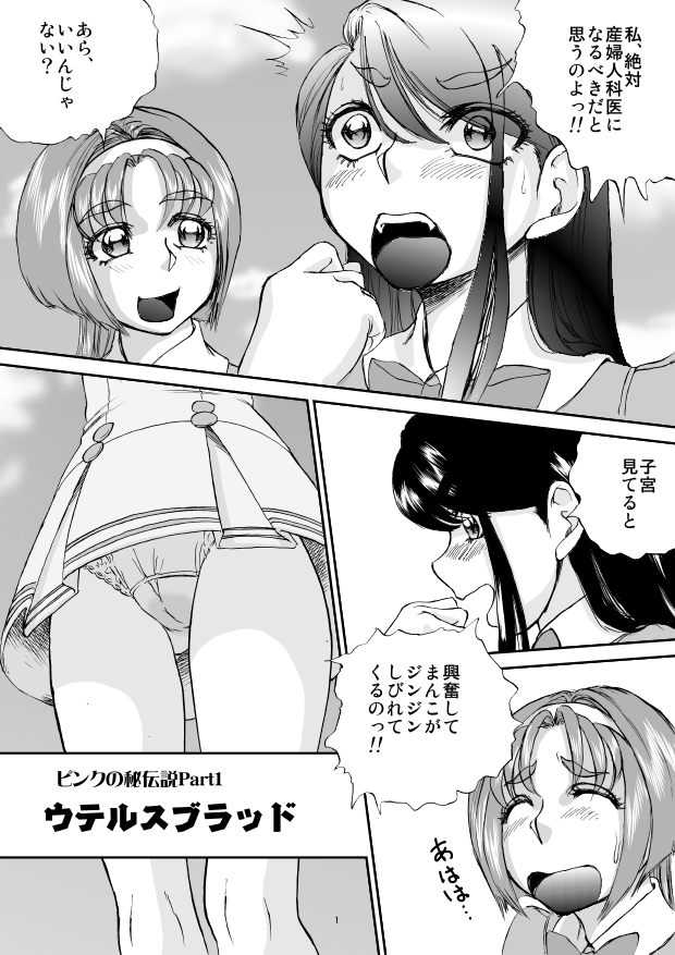 Pink no Hidensetsu Part 1 - Uterus Blood page 2 full