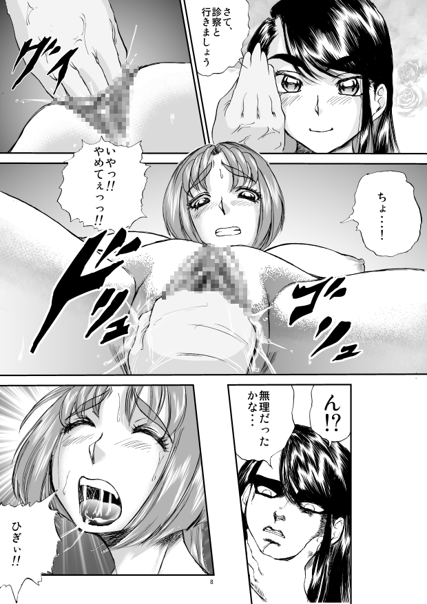 Pink no Hidensetsu Part 1 - Uterus Blood page 9 full