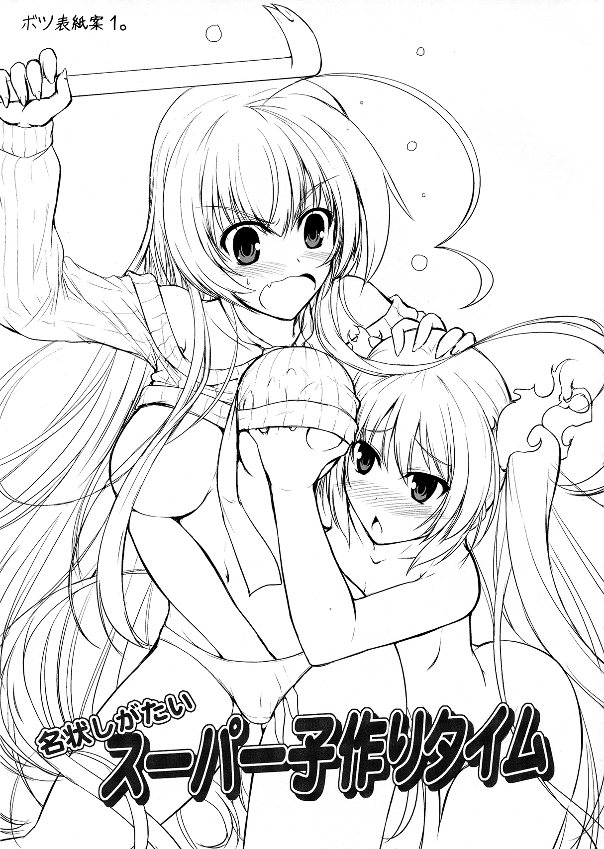 Meijoushigatai Super Kozukuri Time? page 3 full