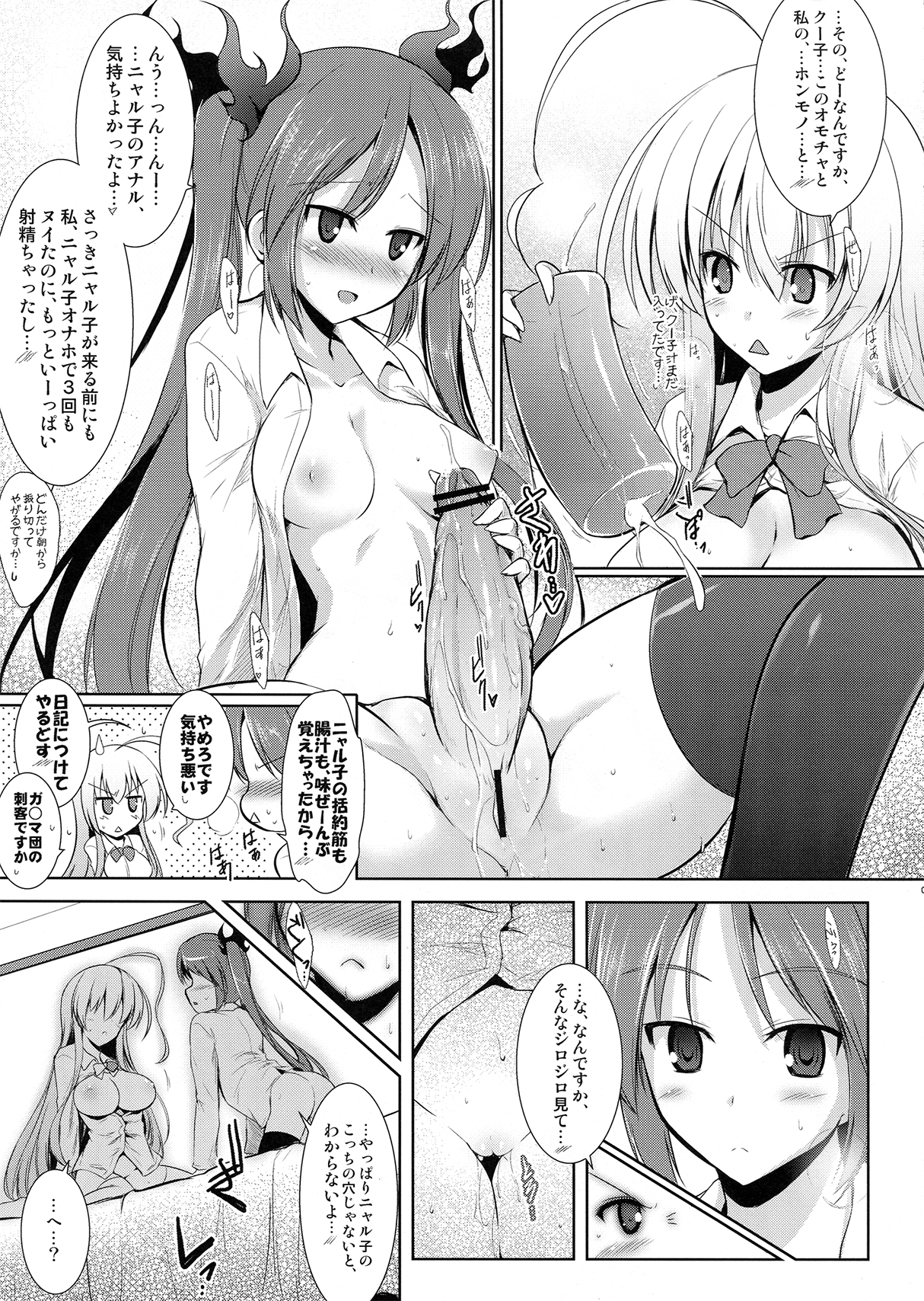 Meijoushigatai Super Kozukuri Time? page 9 full