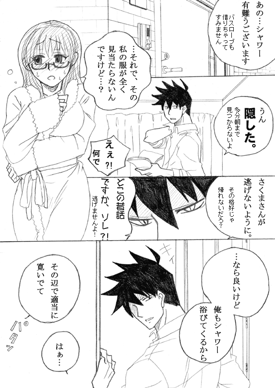 アクタベ金融道：番外編 page 2 full