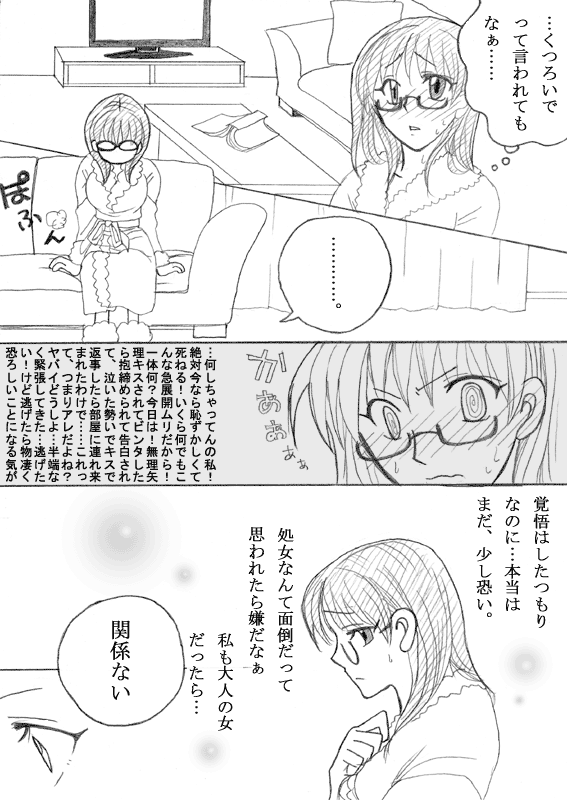 アクタベ金融道：番外編 page 3 full