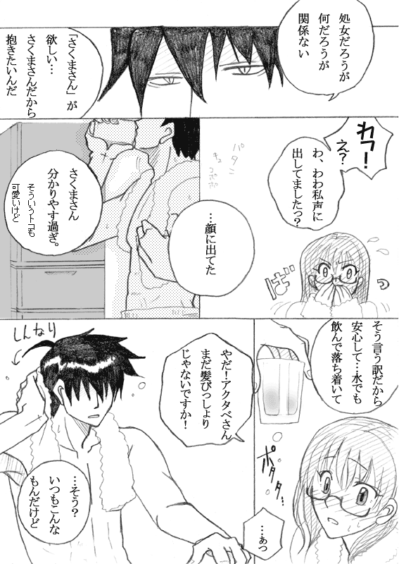 アクタベ金融道：番外編 page 4 full