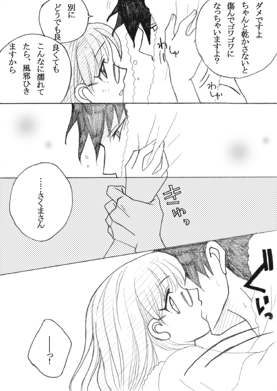 アクタベ金融道：番外編 page 5 full