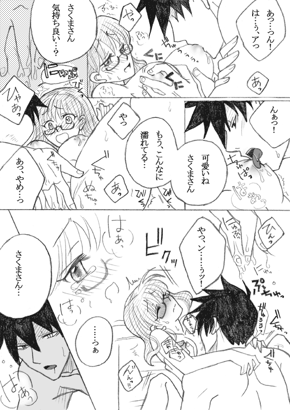 アクタベ金融道：番外編 page 8 full