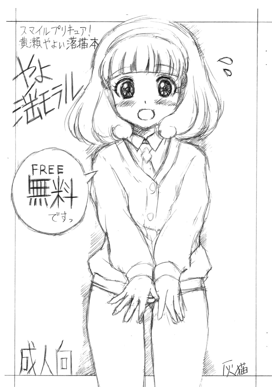 YayoImmoral page 1 full