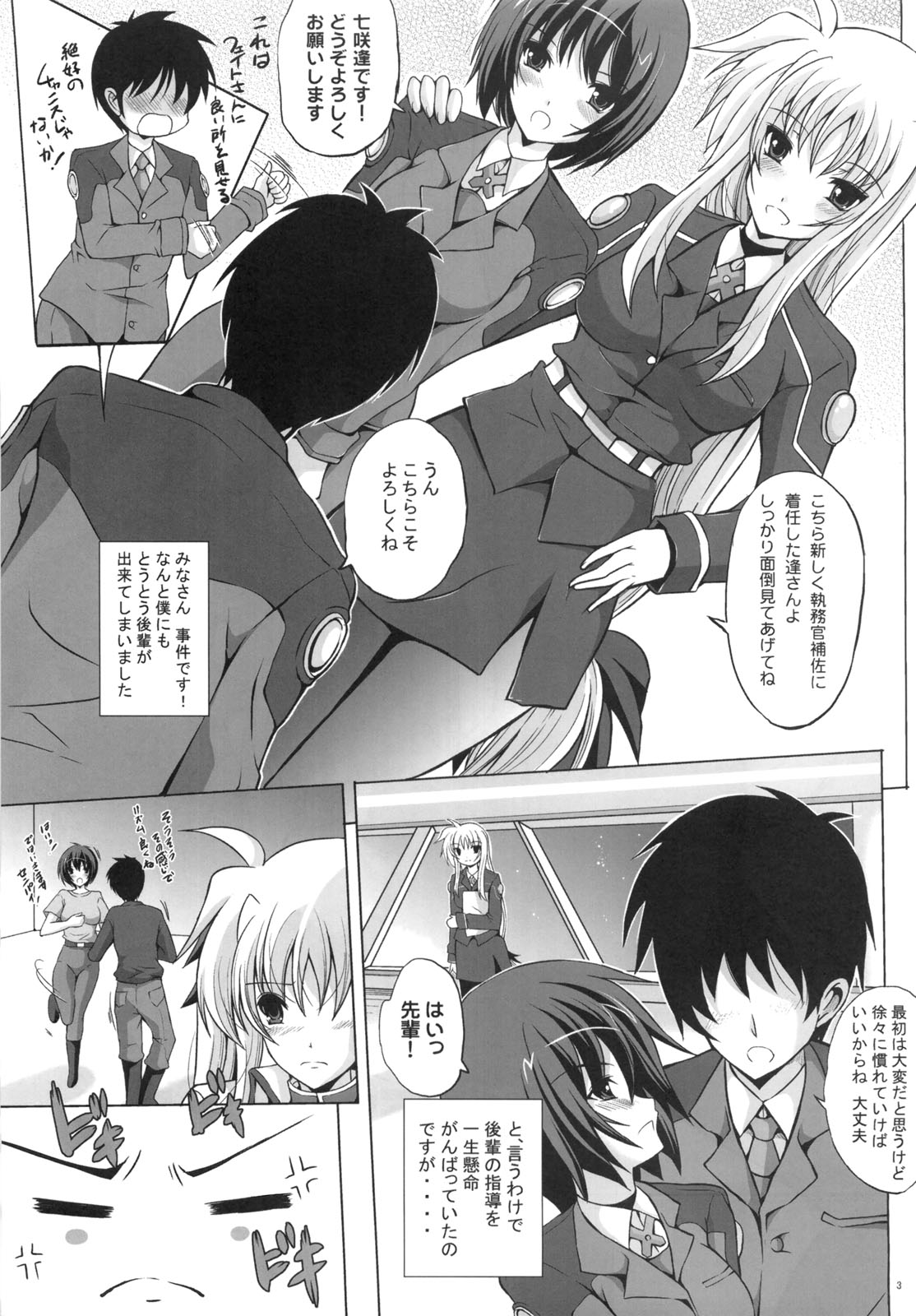 Niiduma Fate 2 Shitsumukan datte Samishiino! page 2 full