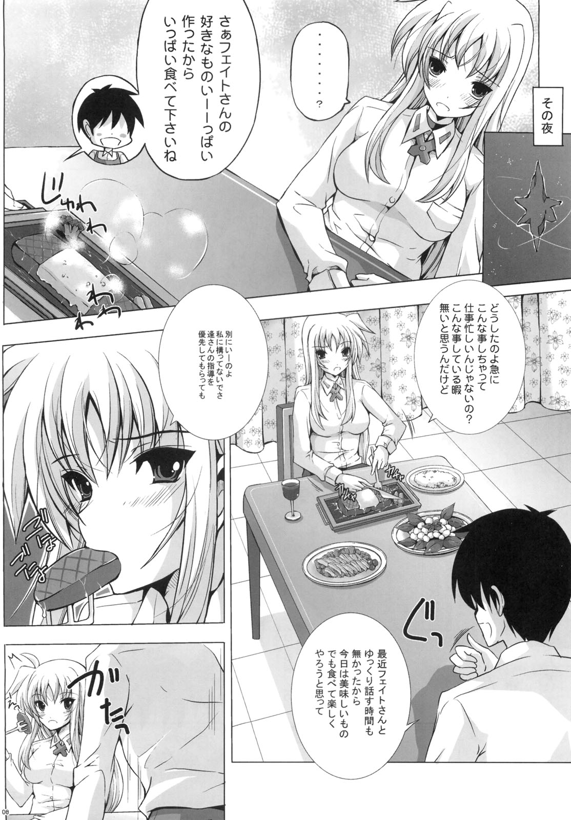 Niiduma Fate 2 Shitsumukan datte Samishiino! page 7 full