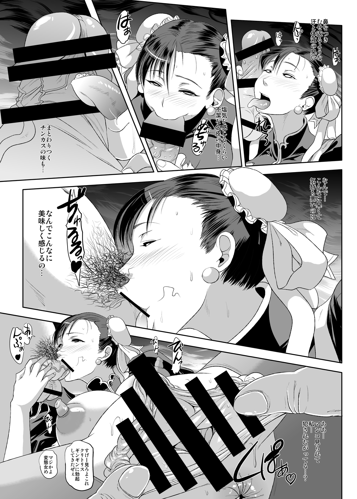 Chun-Li Sennou page 8 full