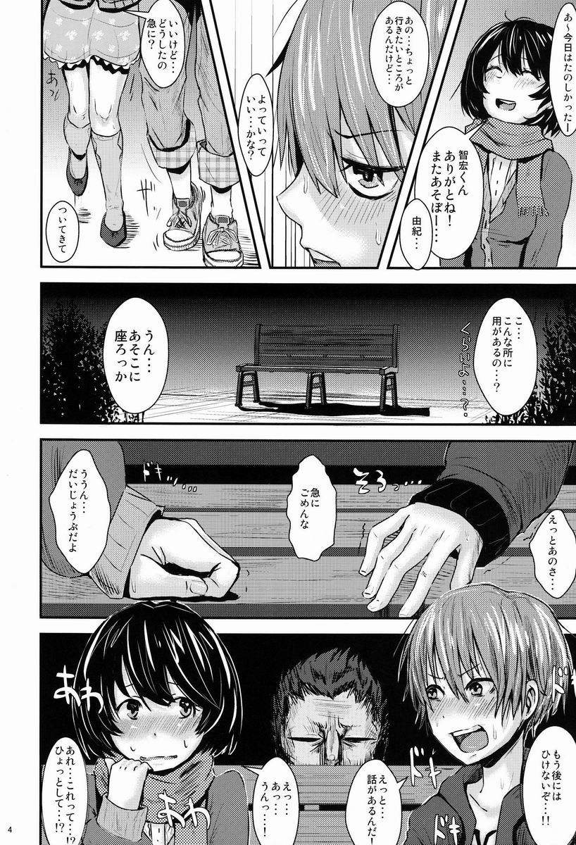 Kokuhaku Chokuzen Couple Omatome Raping page 5 full