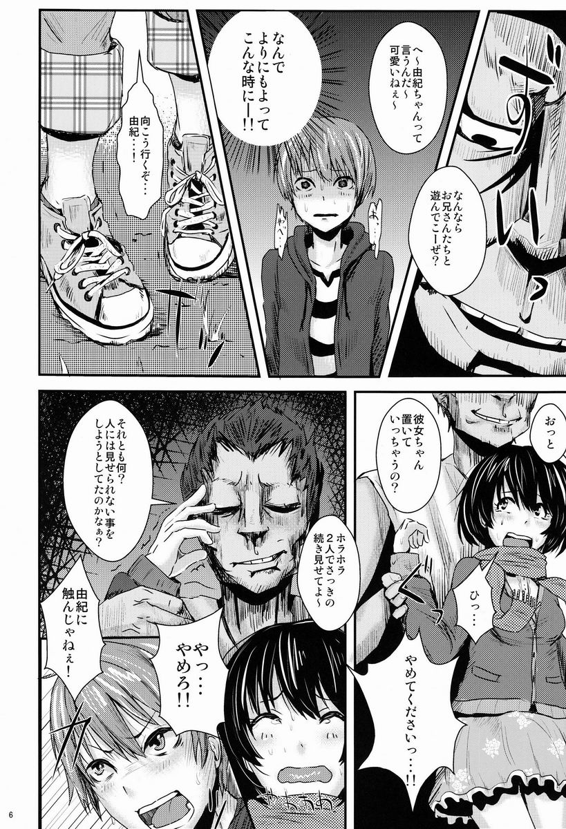 Kokuhaku Chokuzen Couple Omatome Raping page 7 full