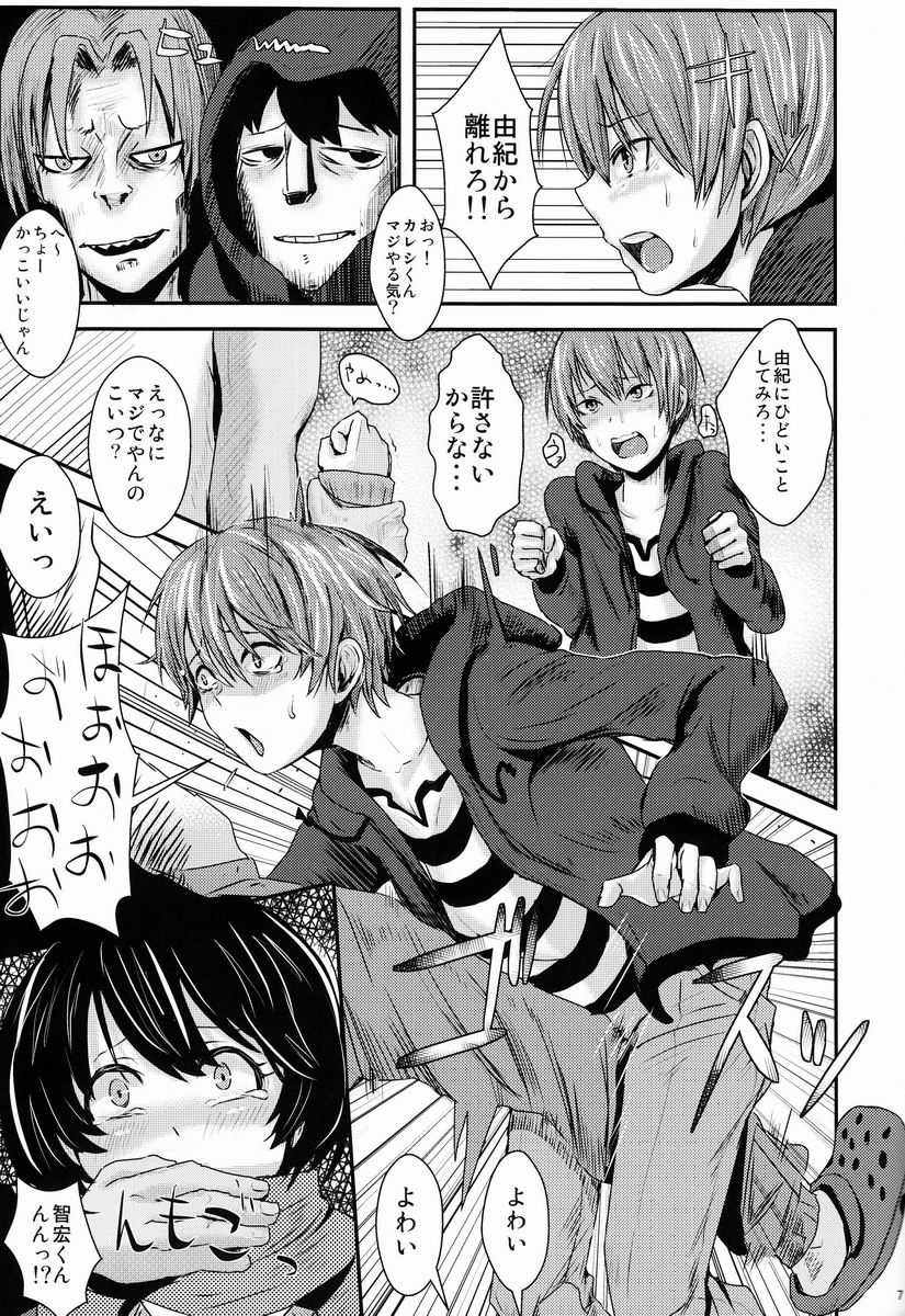 Kokuhaku Chokuzen Couple Omatome Raping page 8 full