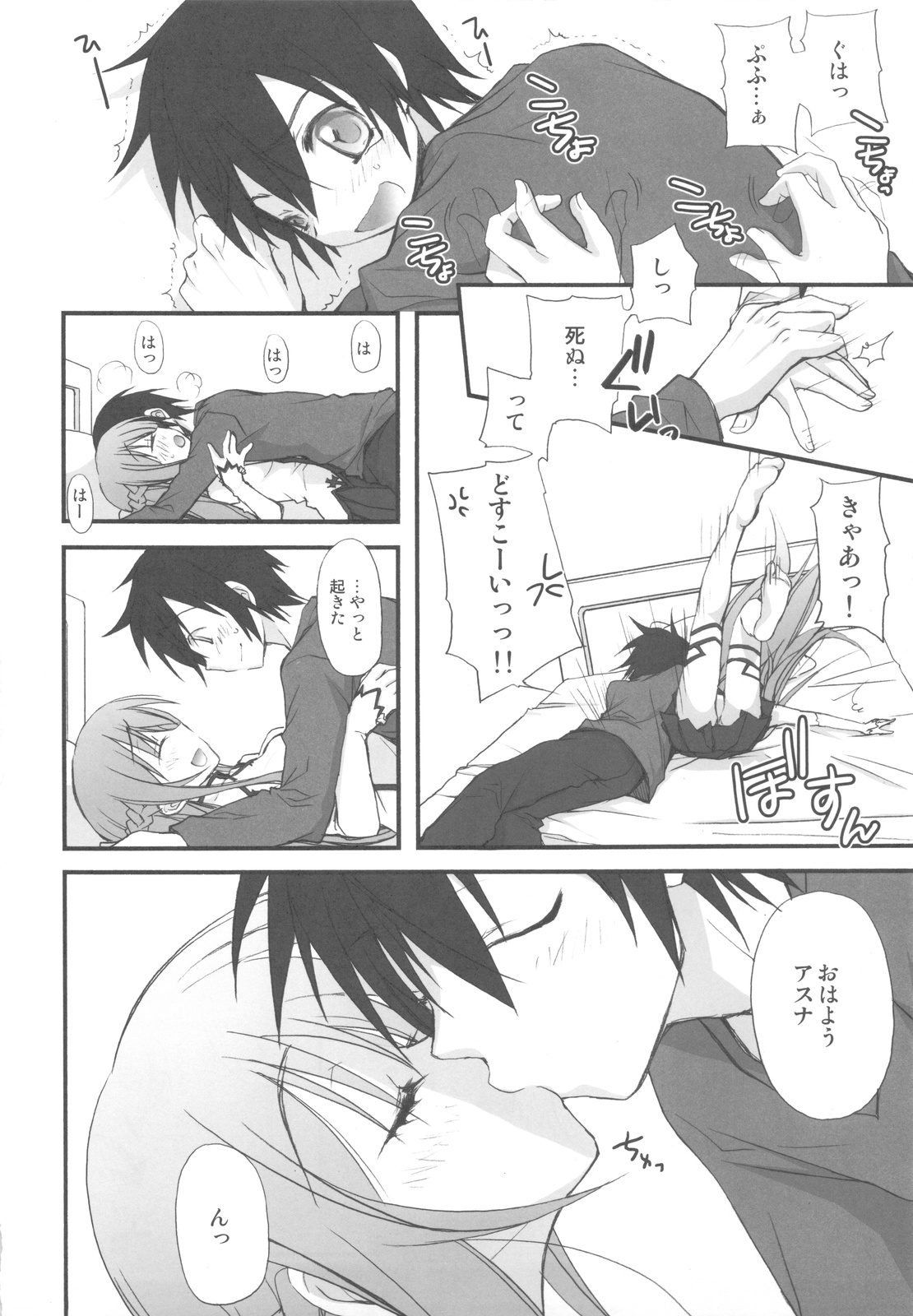 Netoge Yome page 5 full