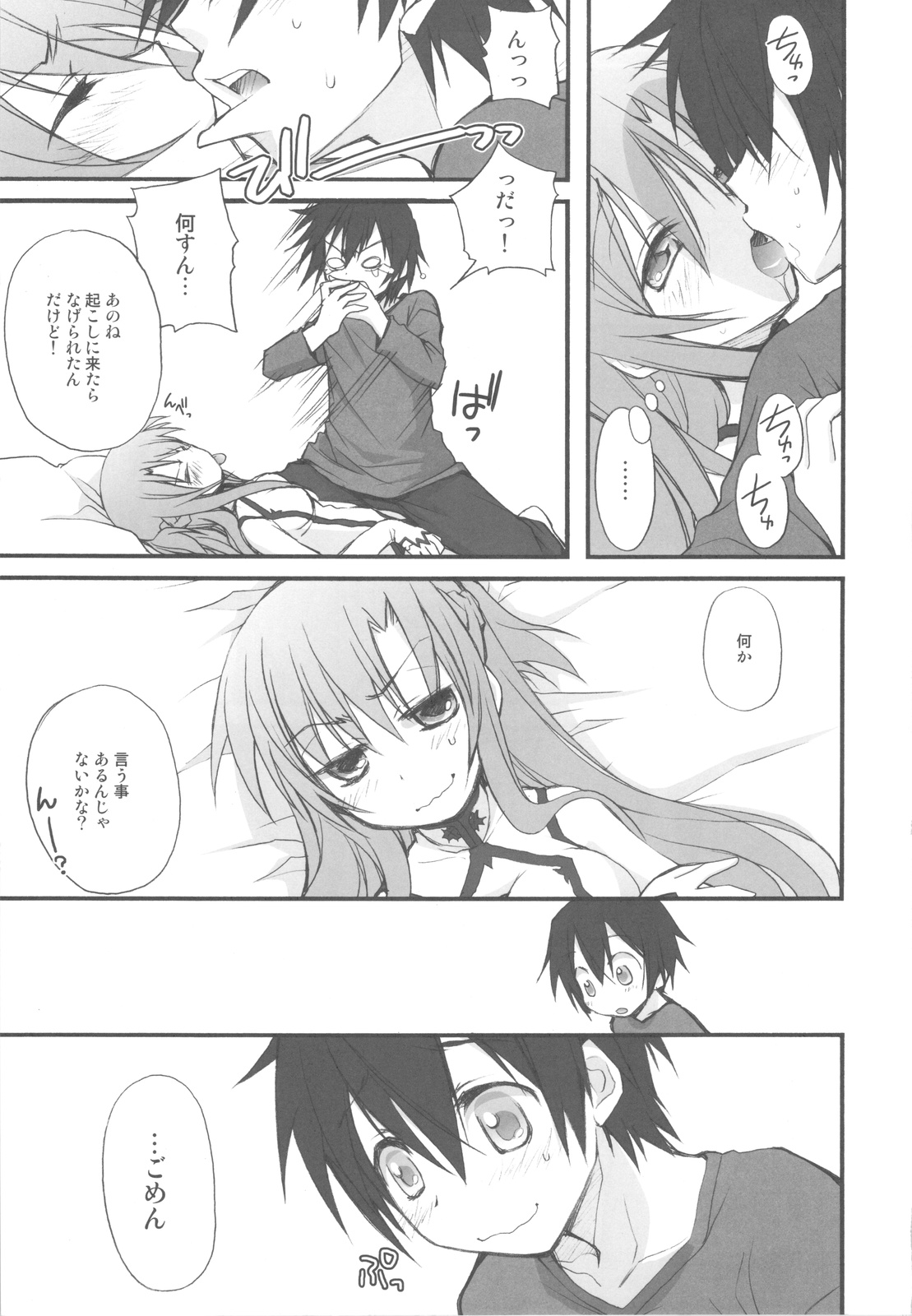 Netoge Yome page 6 full