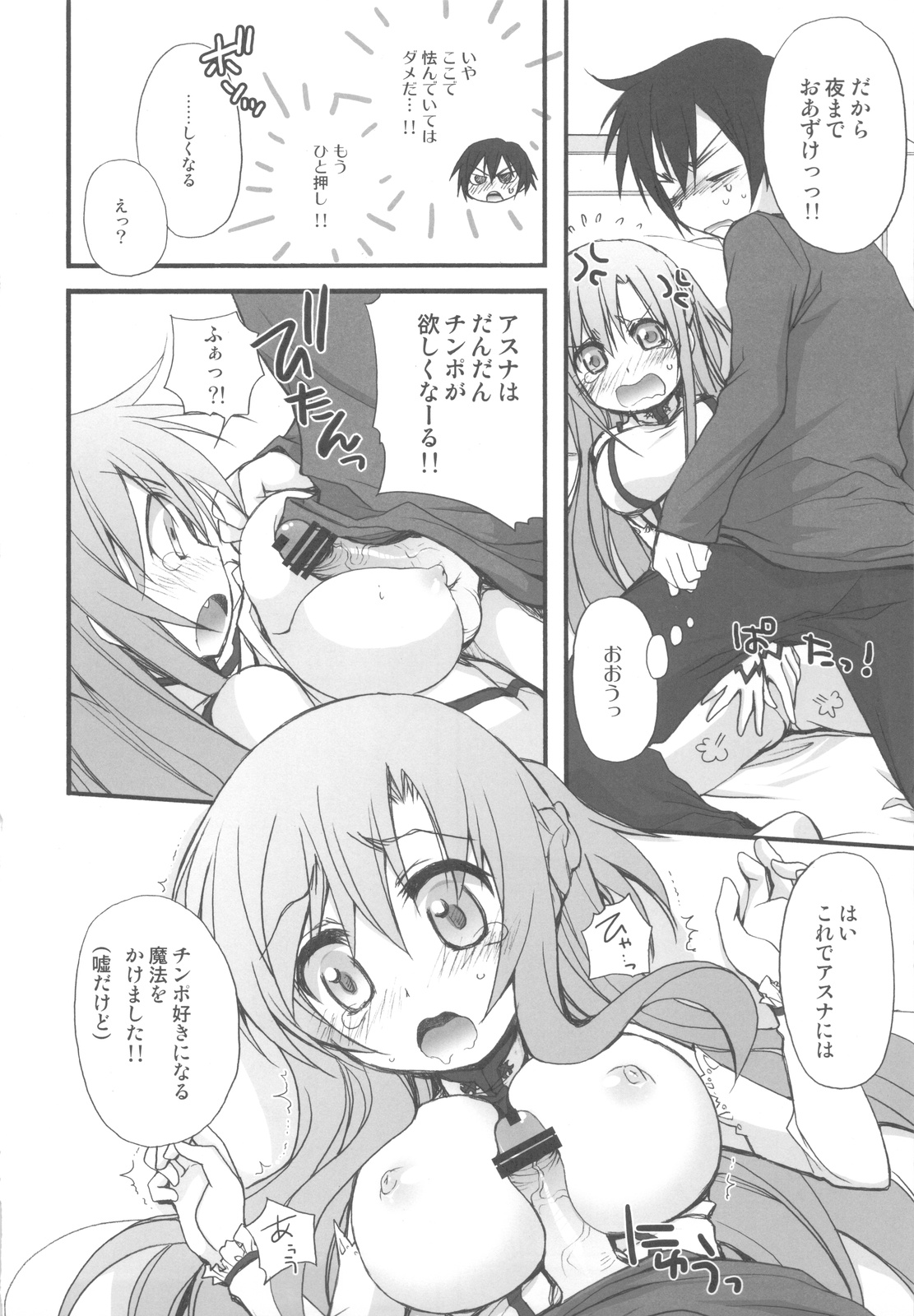 Netoge Yome page 9 full