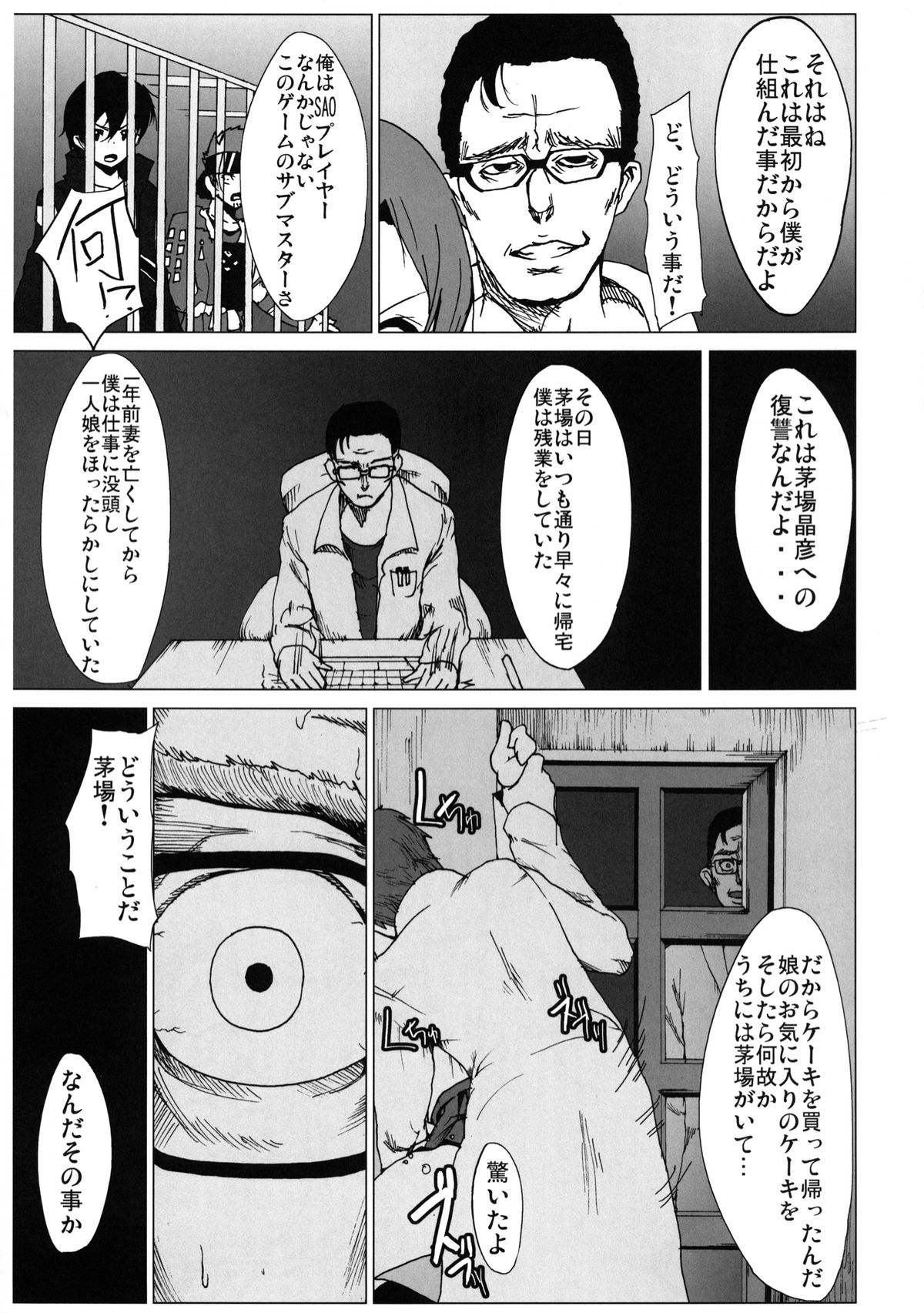 Netorare Art Online page 6 full