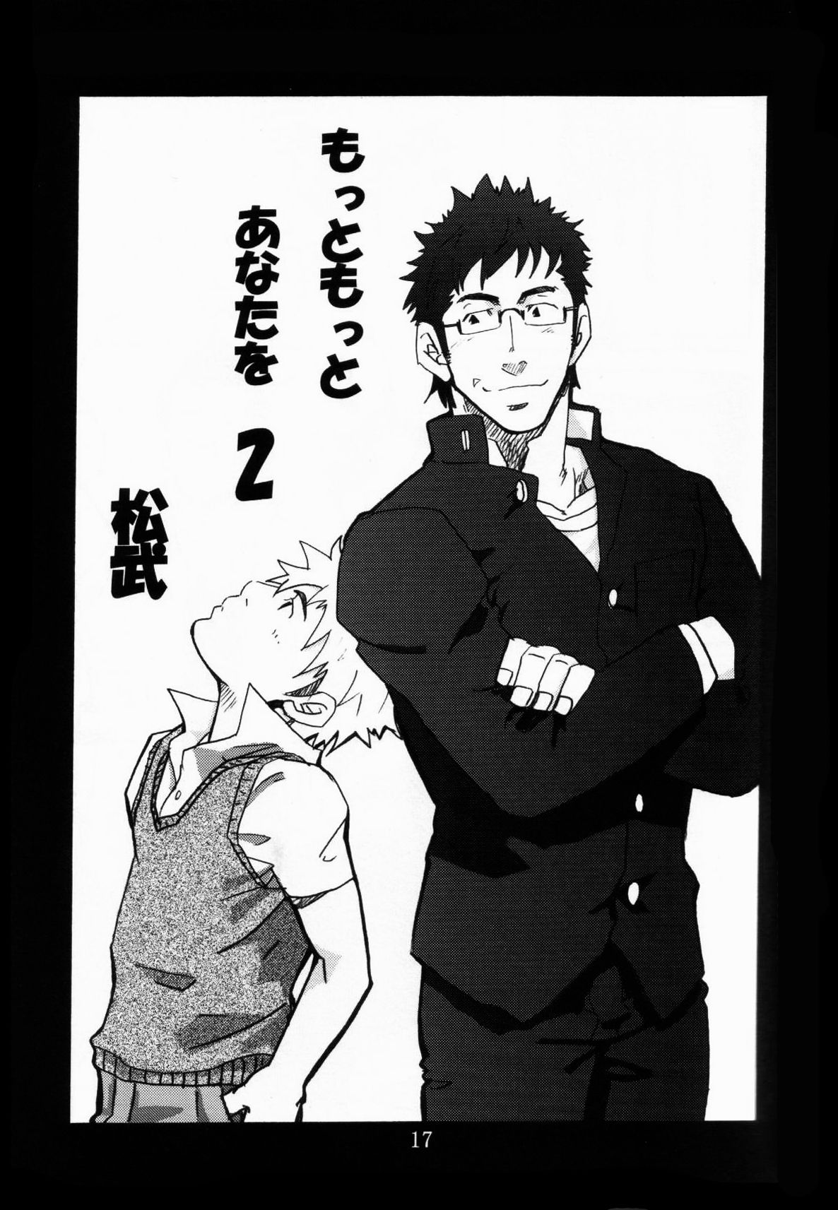 Shoka Dou 2 Tokyo Lovers page 1 full