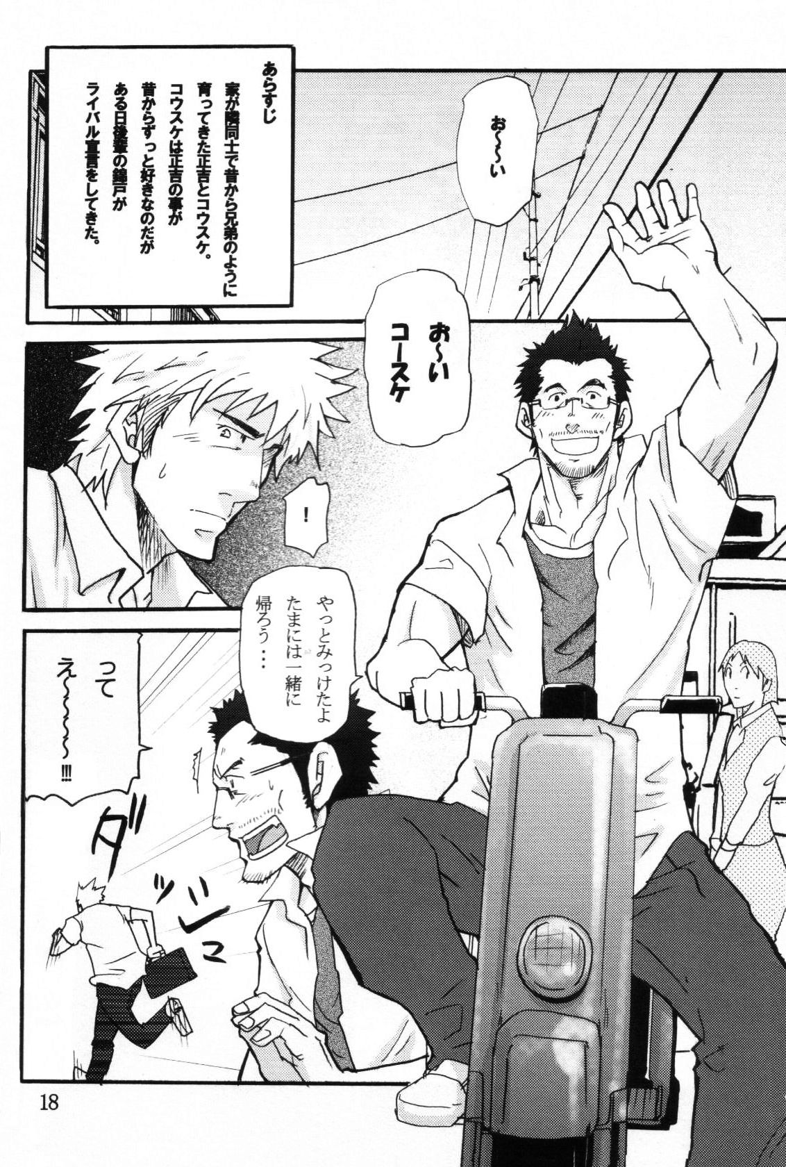 Shoka Dou 2 Tokyo Lovers page 2 full