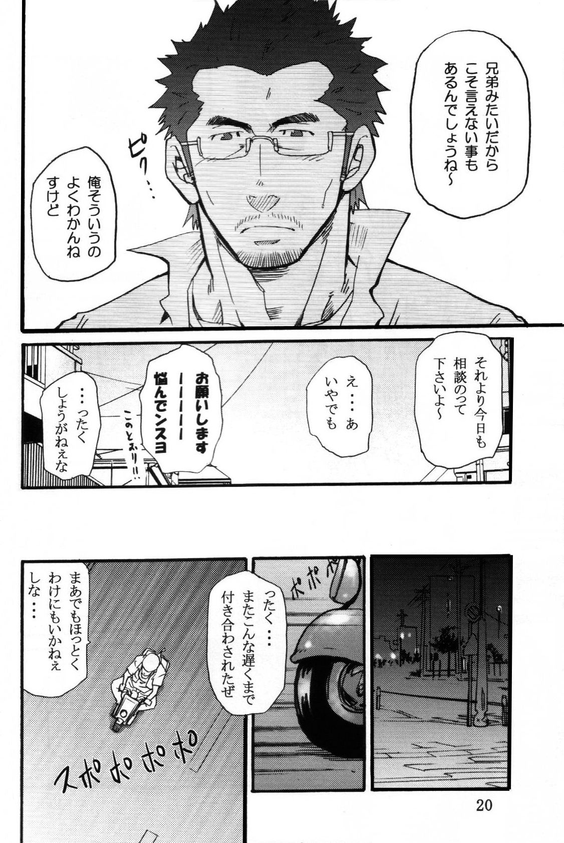 Shoka Dou 2 Tokyo Lovers page 4 full