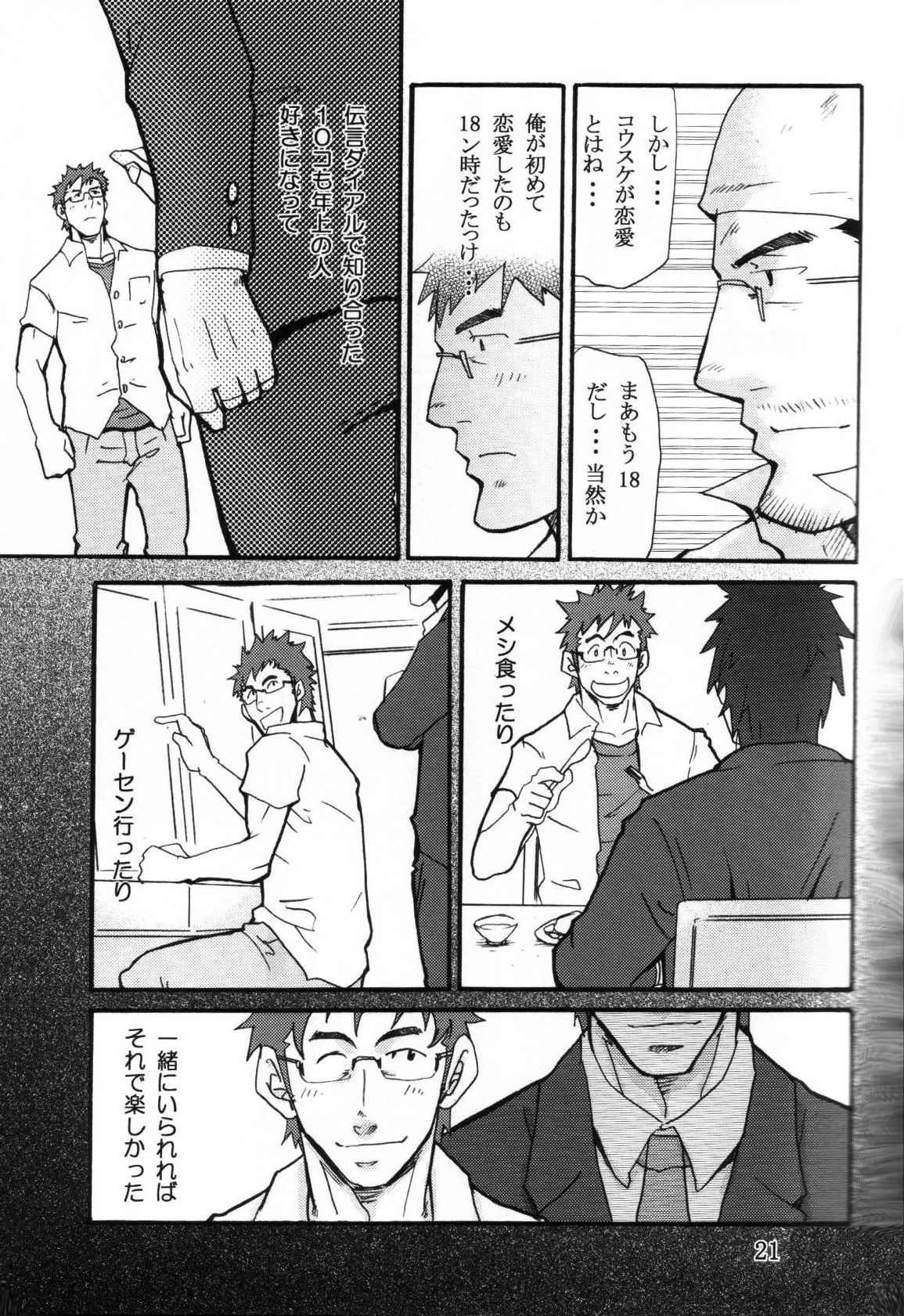 Shoka Dou 2 Tokyo Lovers page 5 full