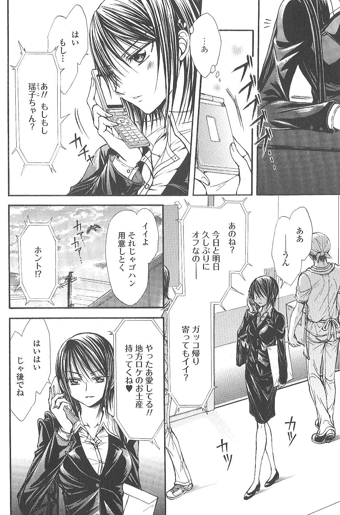 相互補食リレイション page 2 full