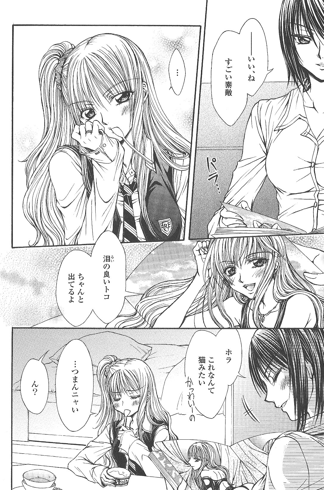 相互補食リレイション page 4 full