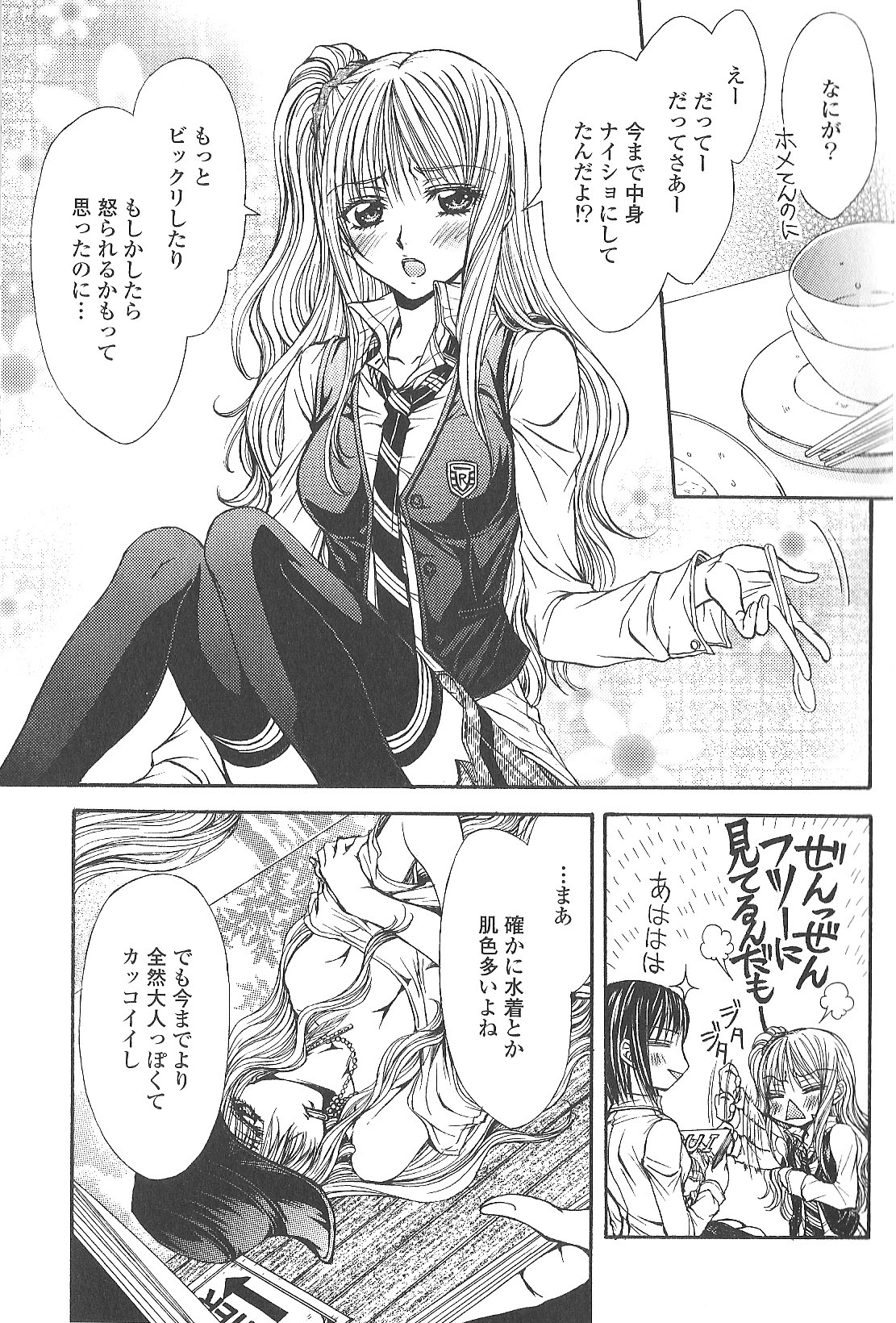 相互補食リレイション page 5 full