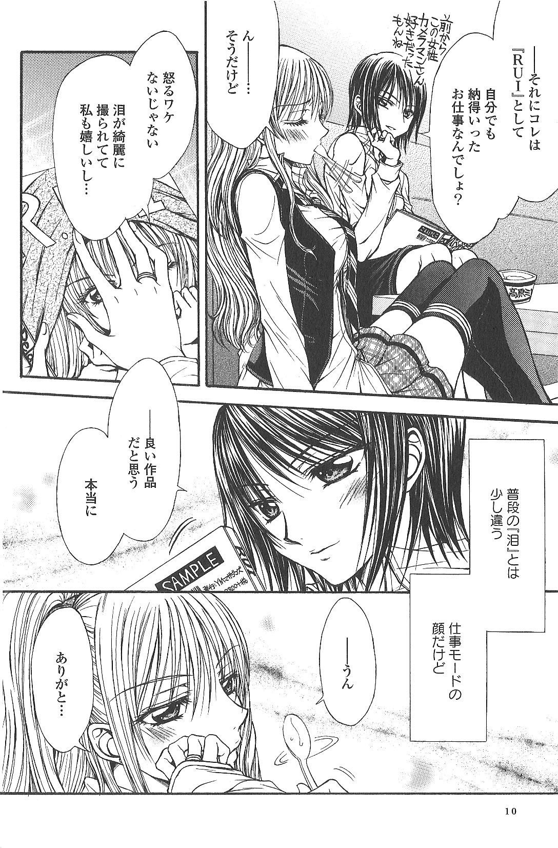 相互補食リレイション page 6 full