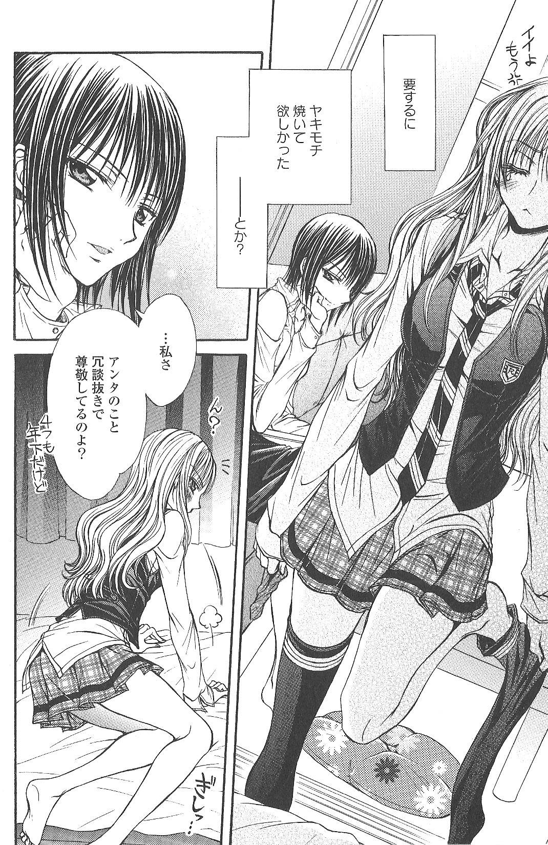 相互補食リレイション page 8 full