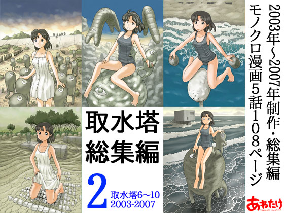 Shusuitou Soushuuhen 2 page 1 full