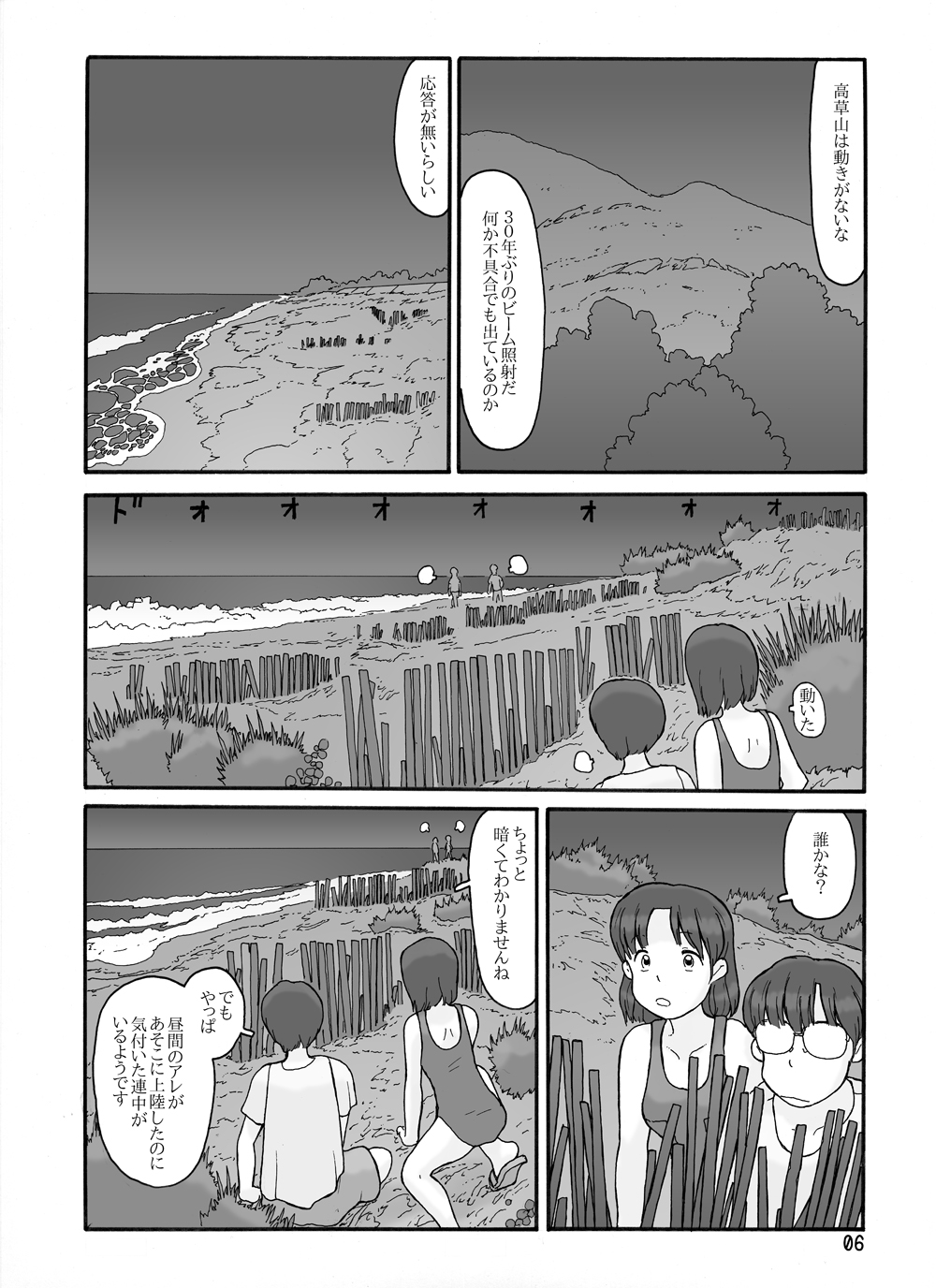Shusuitou Soushuuhen 2 page 6 full