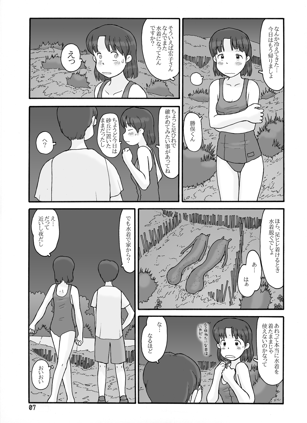 Shusuitou Soushuuhen 2 page 7 full