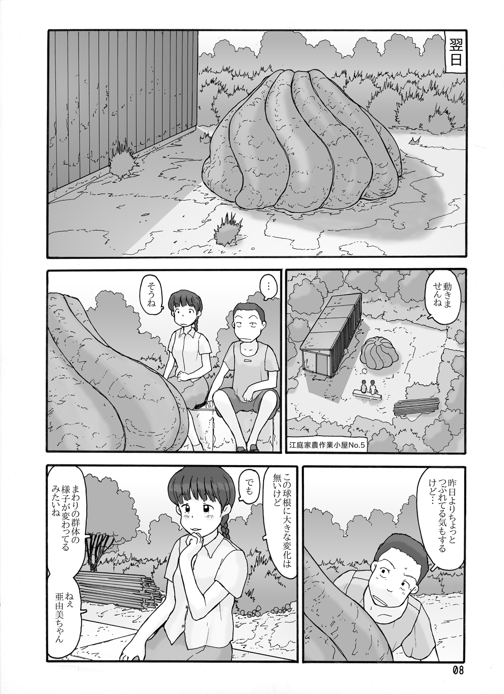 Shusuitou Soushuuhen 2 page 8 full