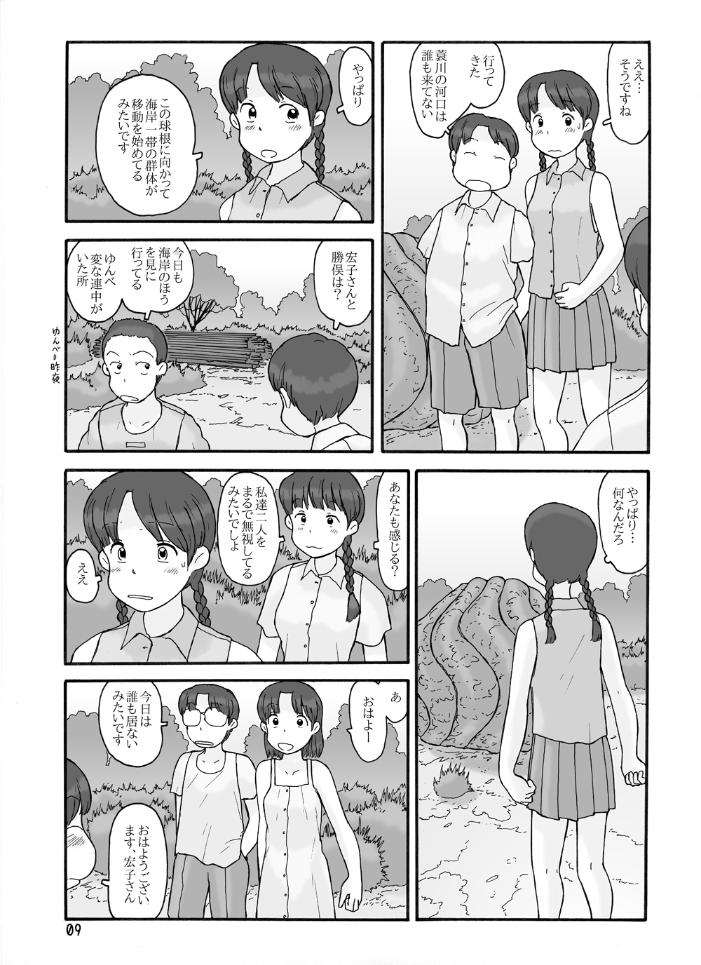 Shusuitou Soushuuhen 2 page 9 full