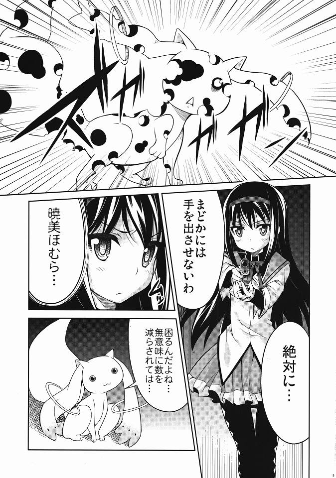 Homujoku Ochita Mahou Shoujo page 4 full