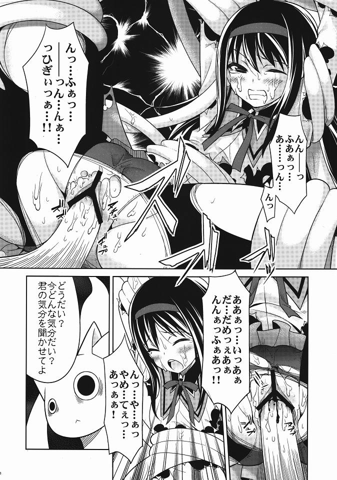 Homujoku Ochita Mahou Shoujo page 7 full