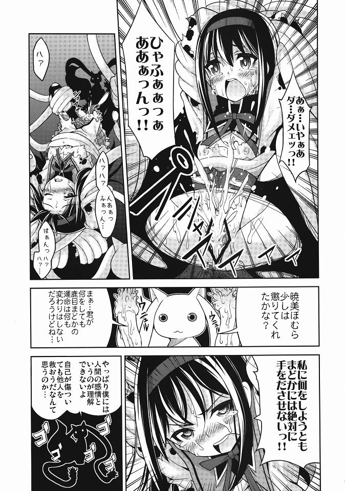 Homujoku Ochita Mahou Shoujo page 8 full