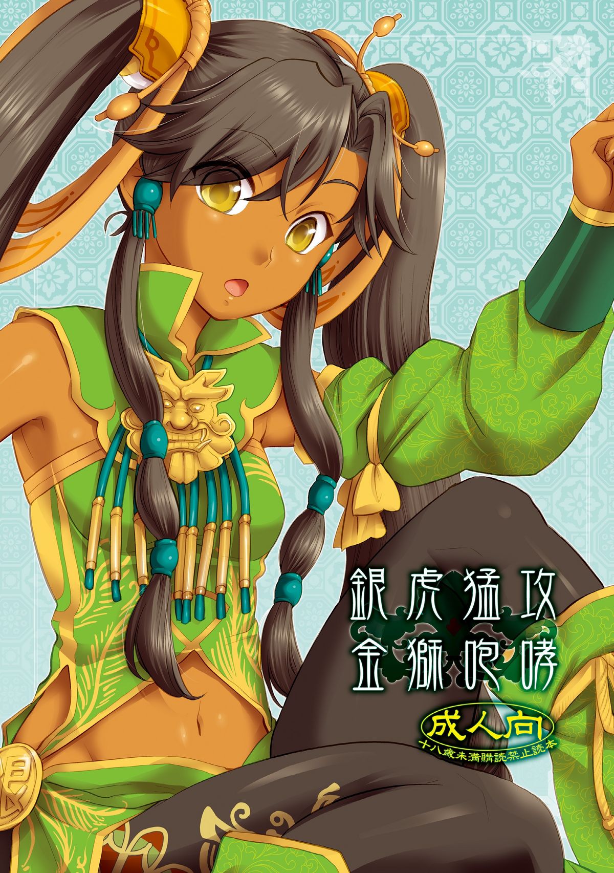 Ginko Moukou Kinshi Houkou page 1 full