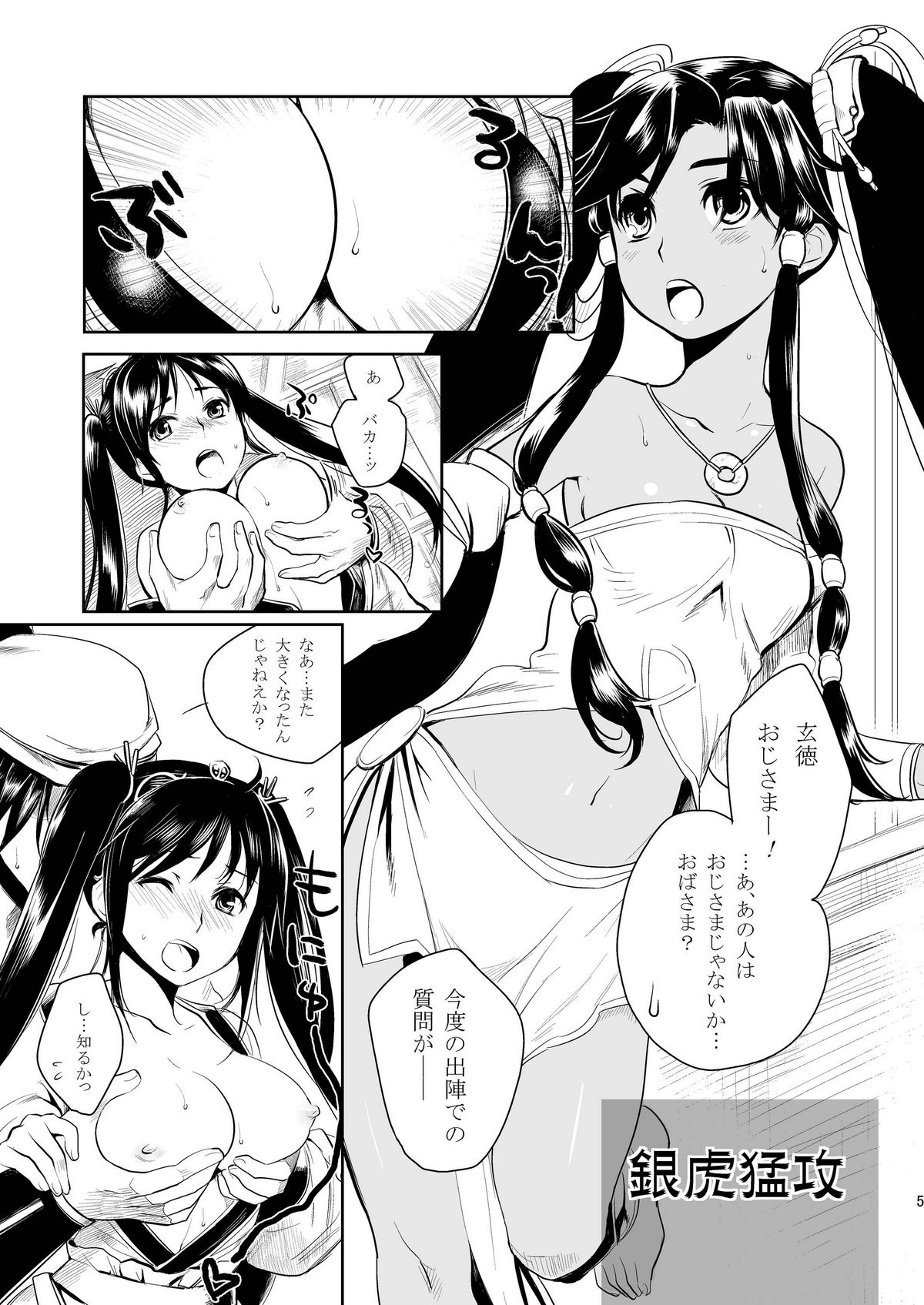 Ginko Moukou Kinshi Houkou page 5 full
