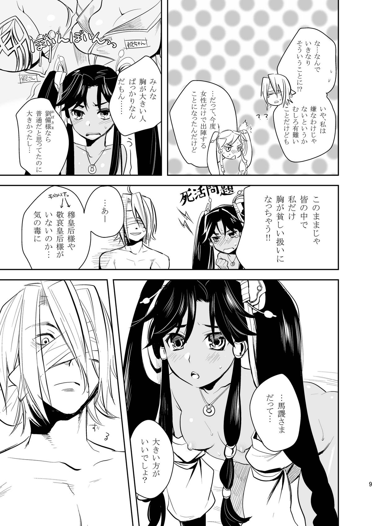 Ginko Moukou Kinshi Houkou page 9 full