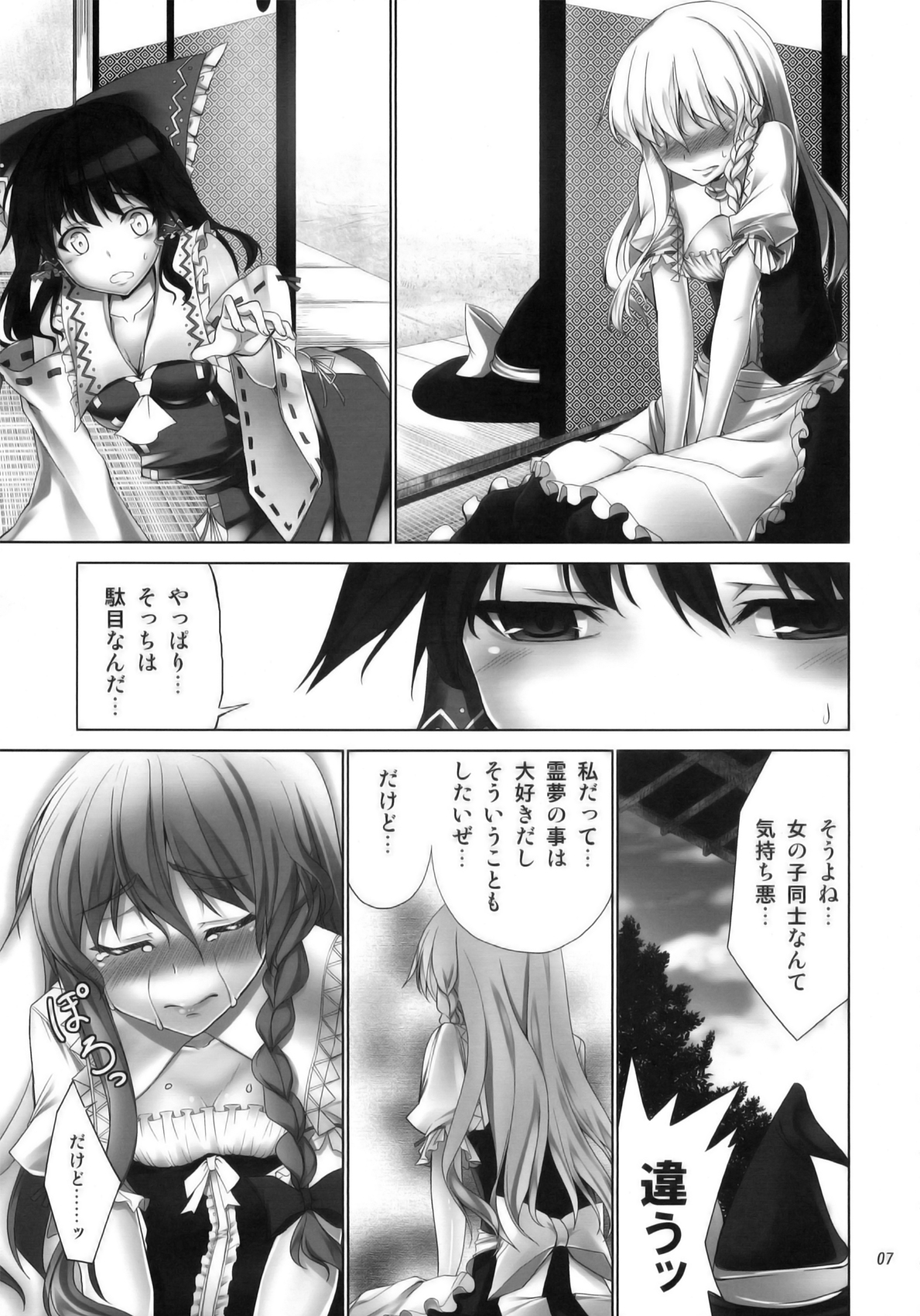 FutaMari ☆ page 7 full