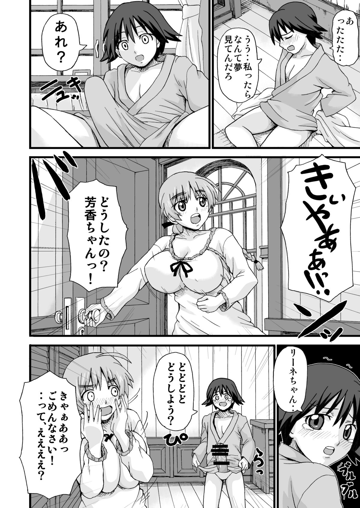 Suki Suki Lyne-chan page 3 full