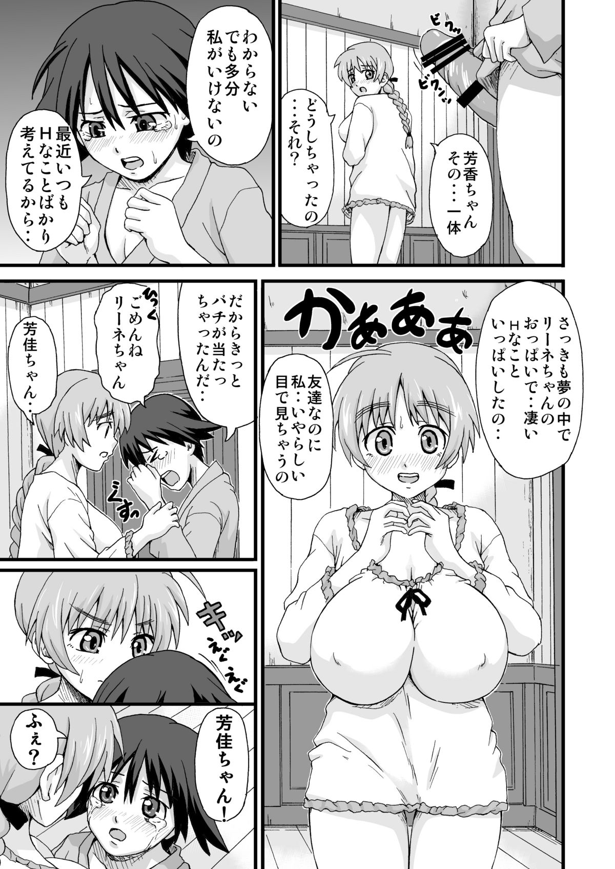 Suki Suki Lyne-chan page 4 full