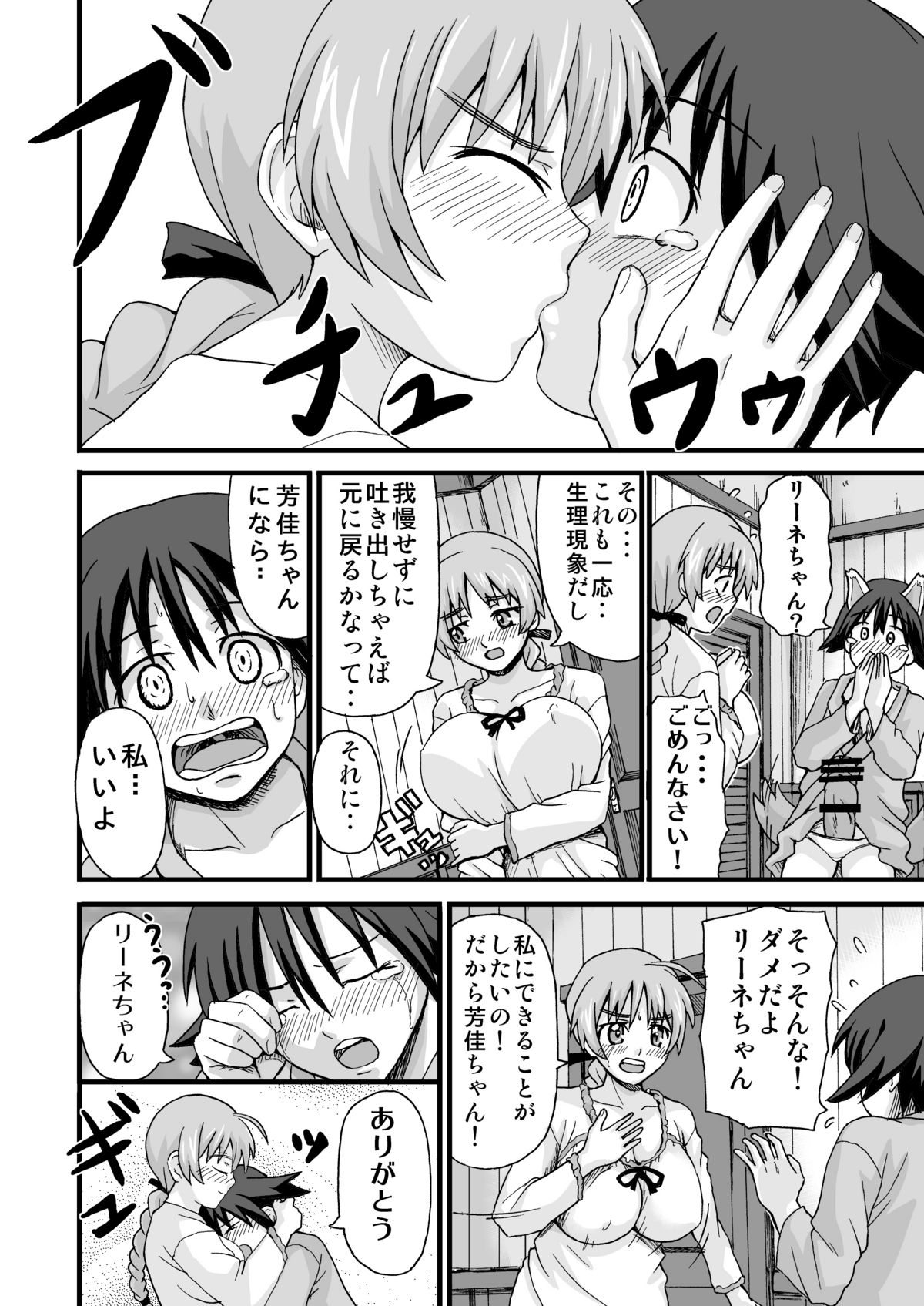 Suki Suki Lyne-chan page 5 full