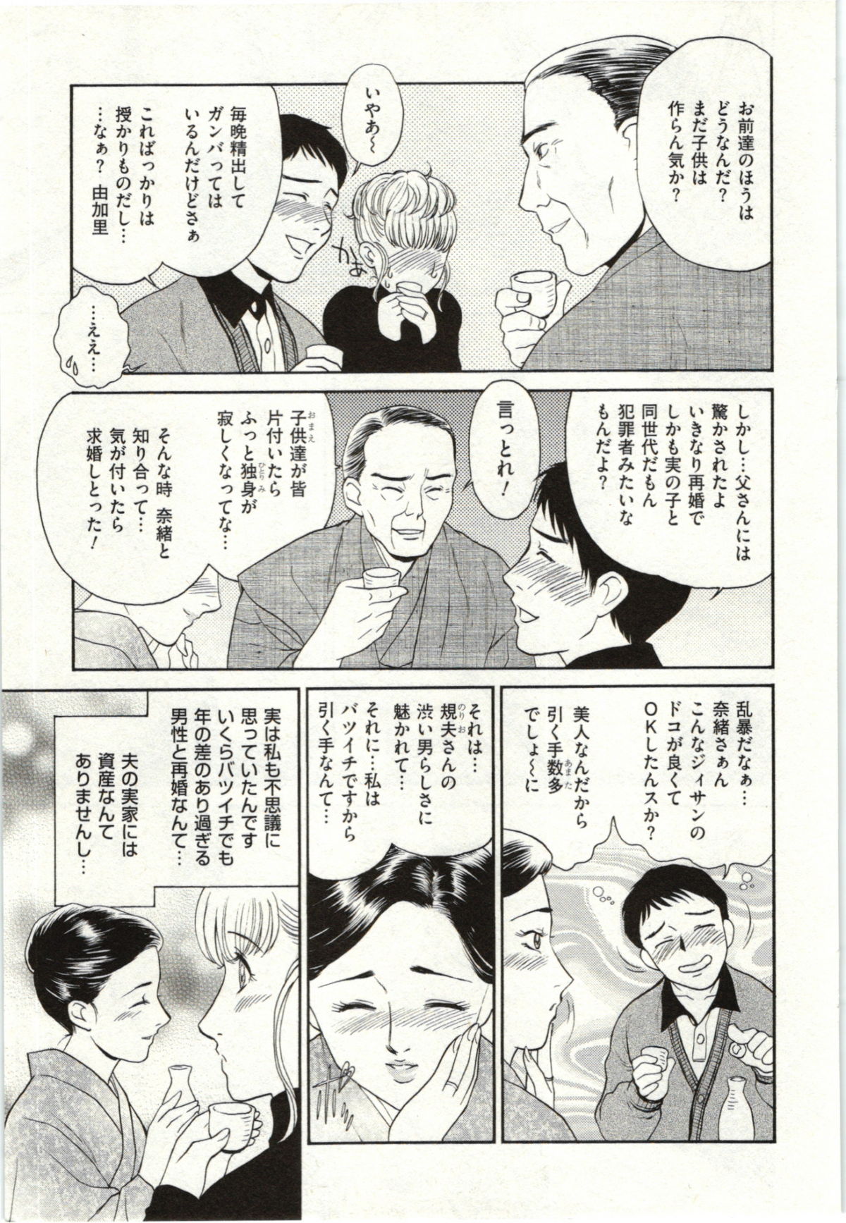 Haitoku Fujin page 5 full