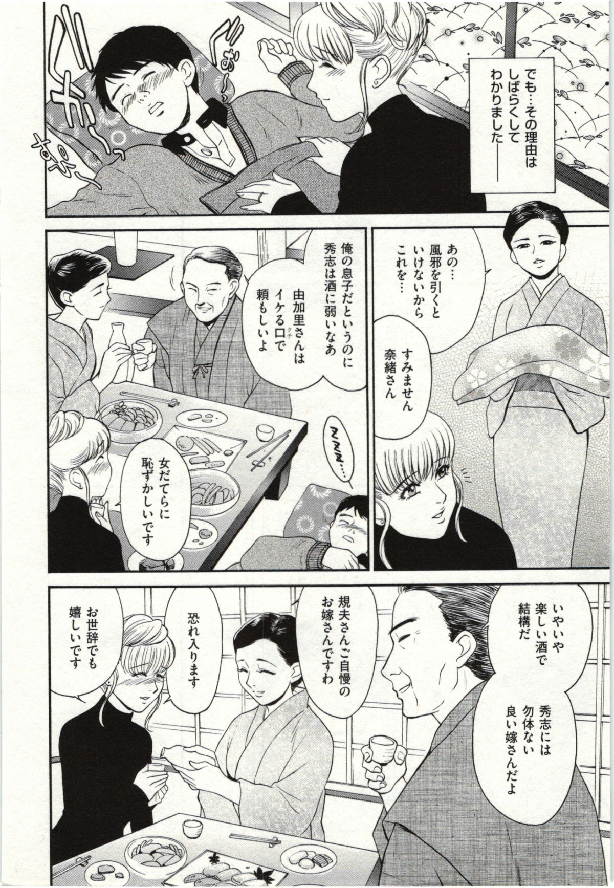 Haitoku Fujin page 6 full