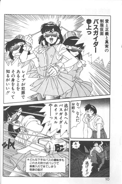 Seifuku Kamen Bus Guider page 10 full